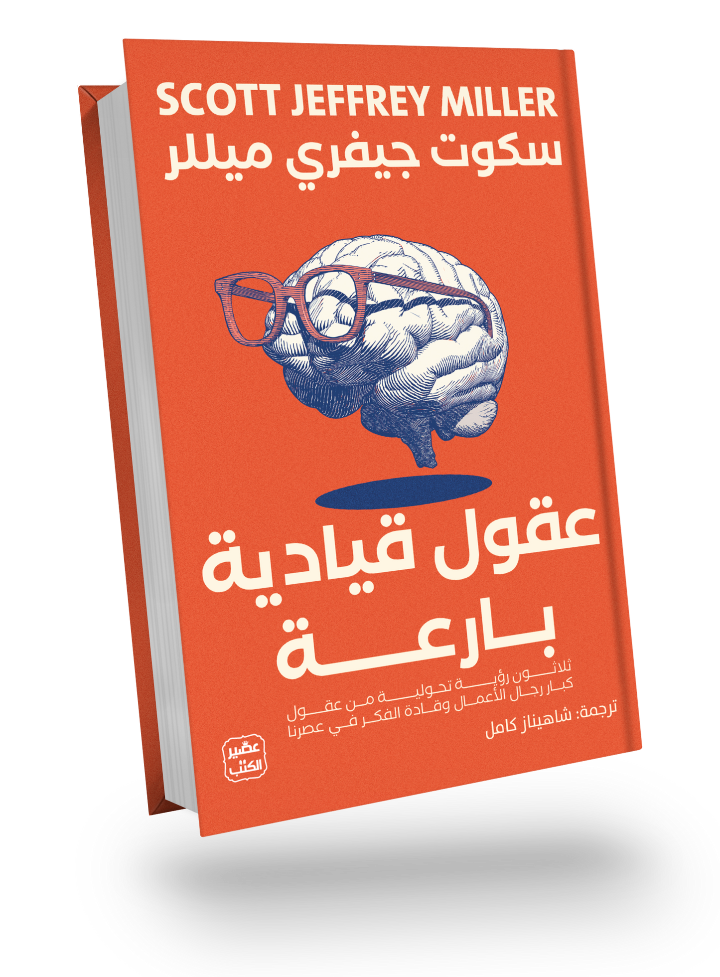 عقول قيادية بارعة