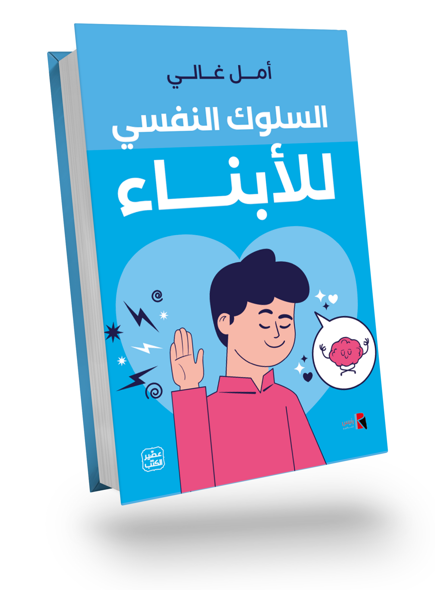 السلوك النفسي للأبناء