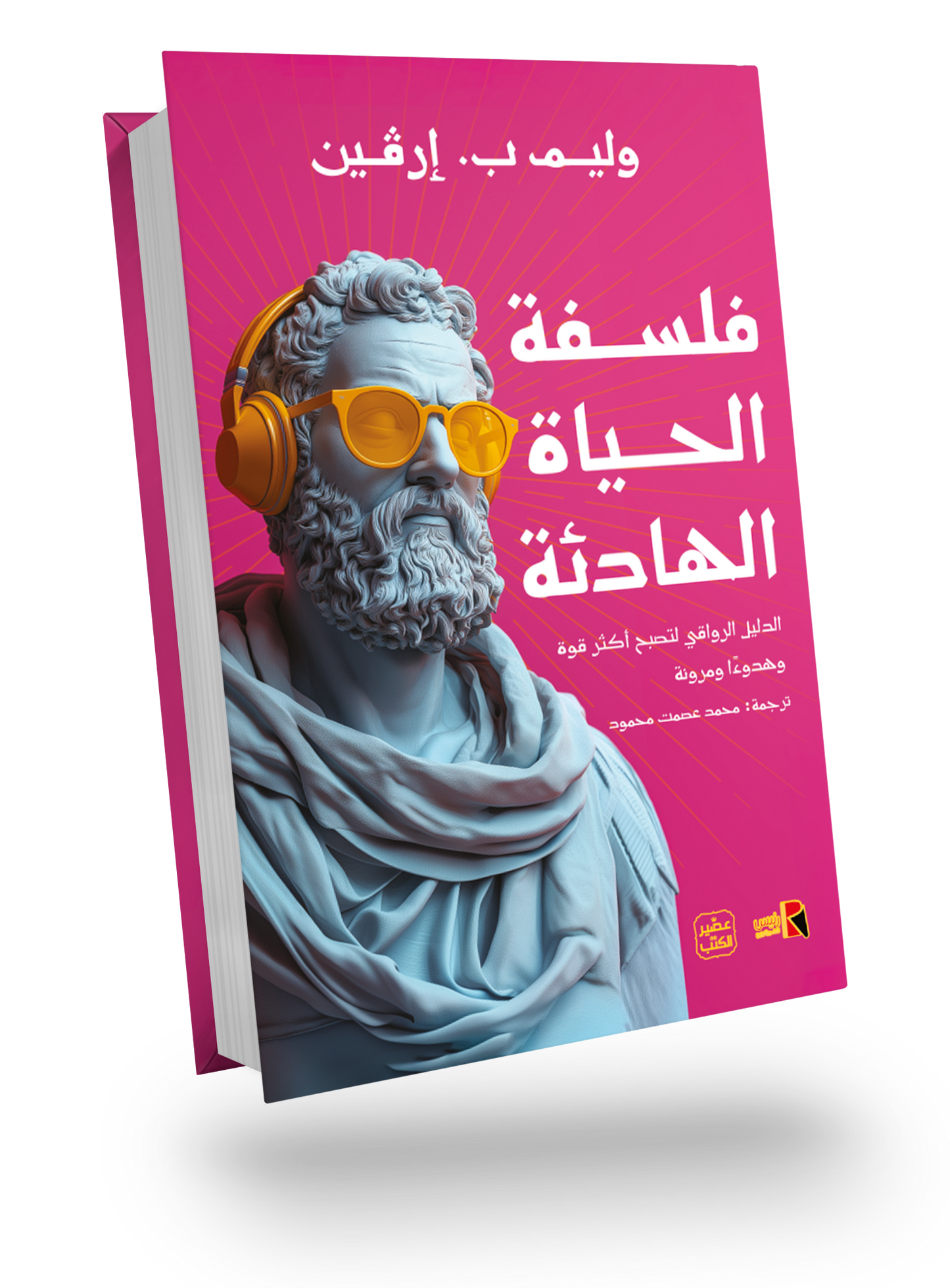 فلسفة الحياة الهادئة