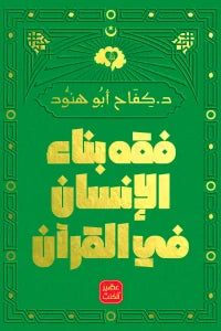 كل عناوين د.كفاح ابو هنود