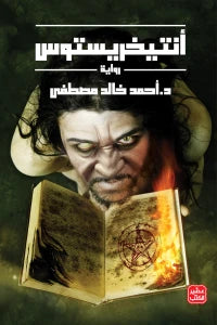 أنتيخريستوس