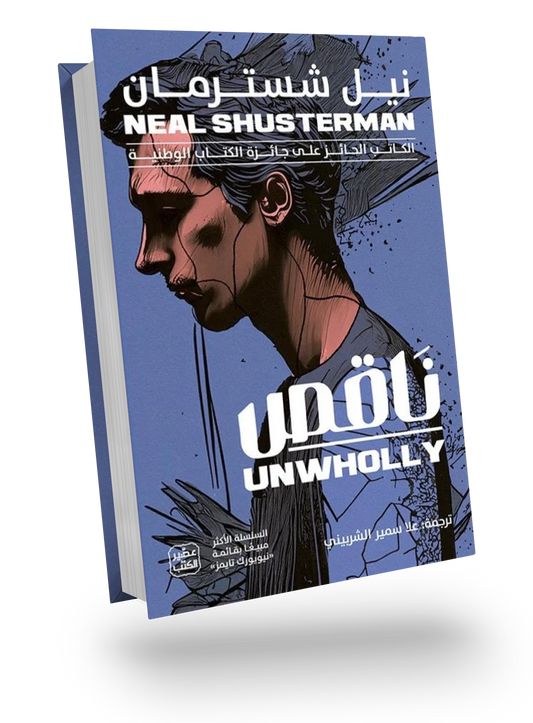 ناقص (مفكك ج2)