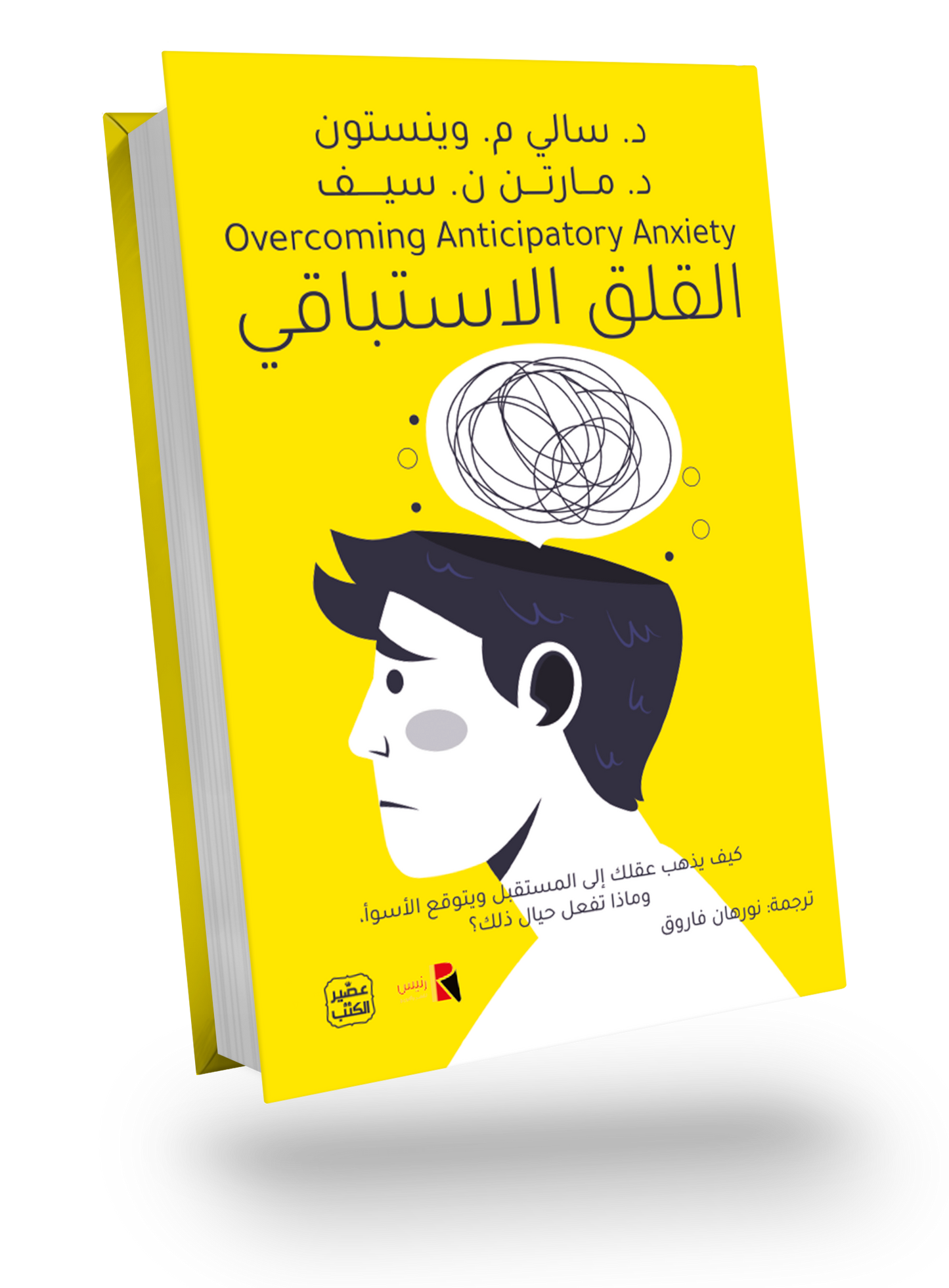 القل الاستباقي