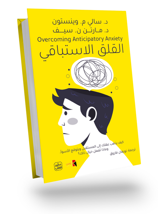 القل الاستباقي