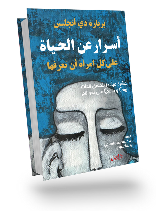 أسرار عن الحياة