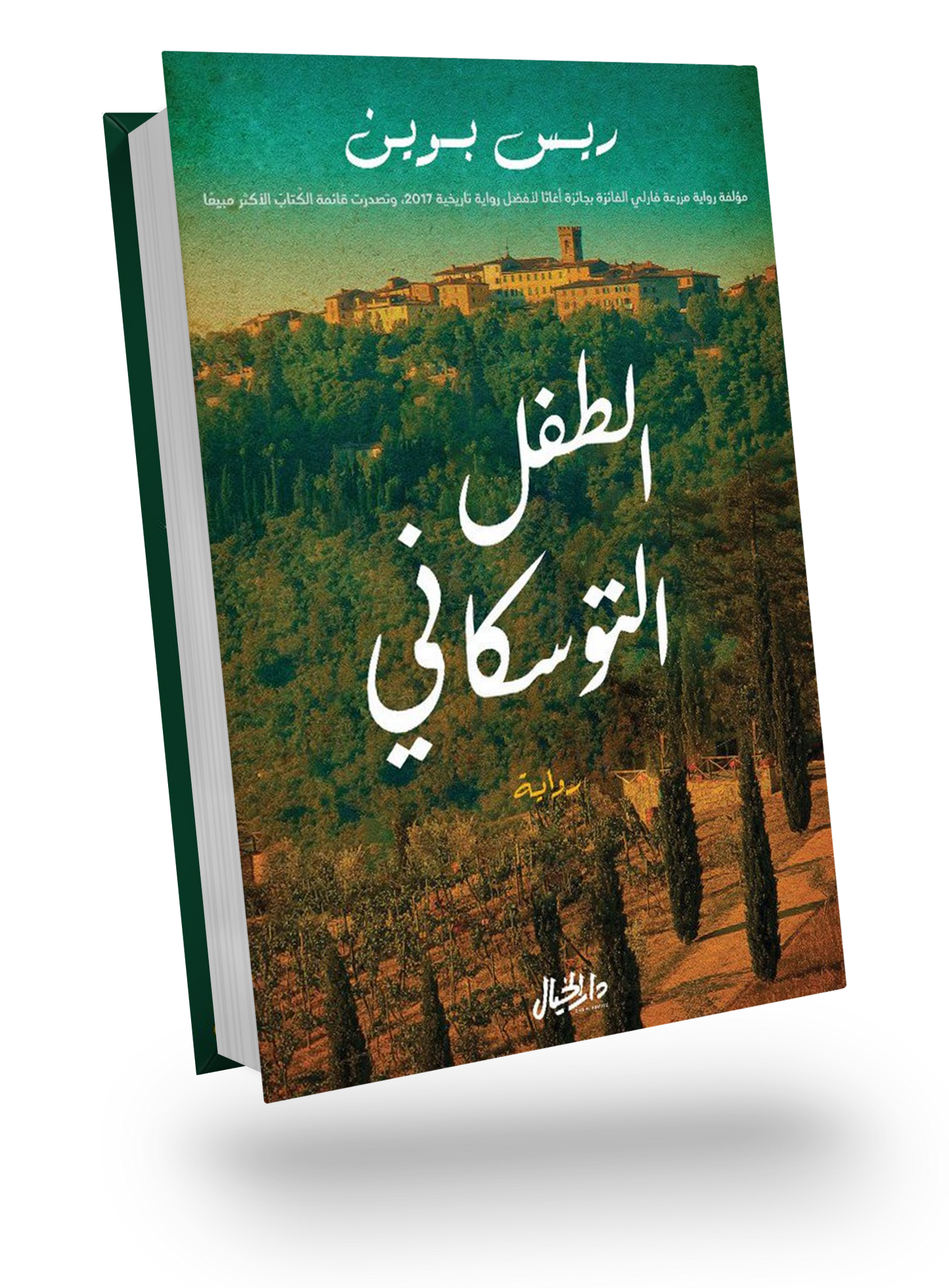 الطفل التوسكاني