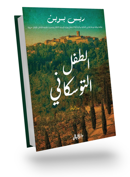 الطفل التوسكاني