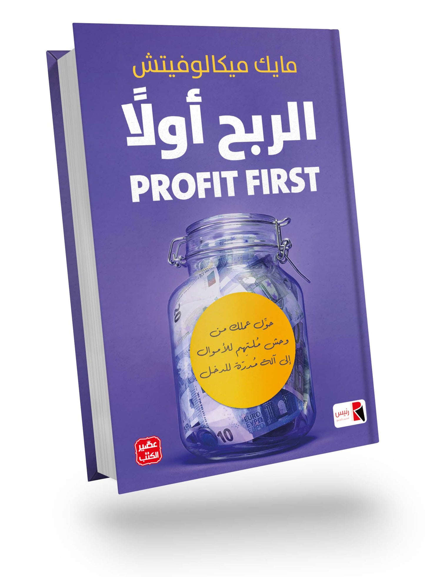 الربح أولا