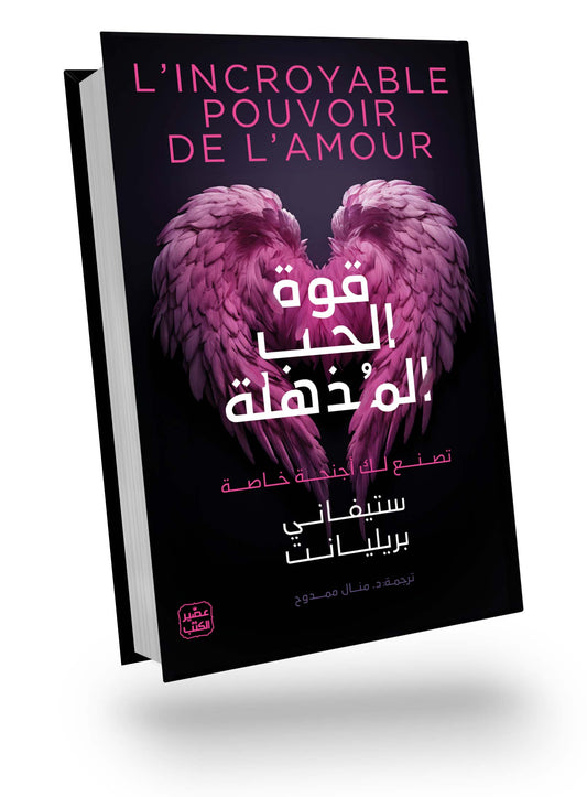 قوة الحب المذهلة