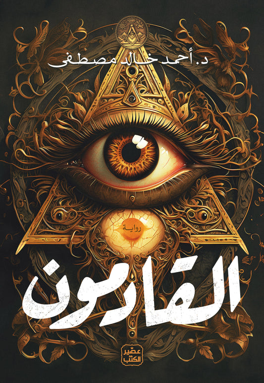 كتاب القادمون