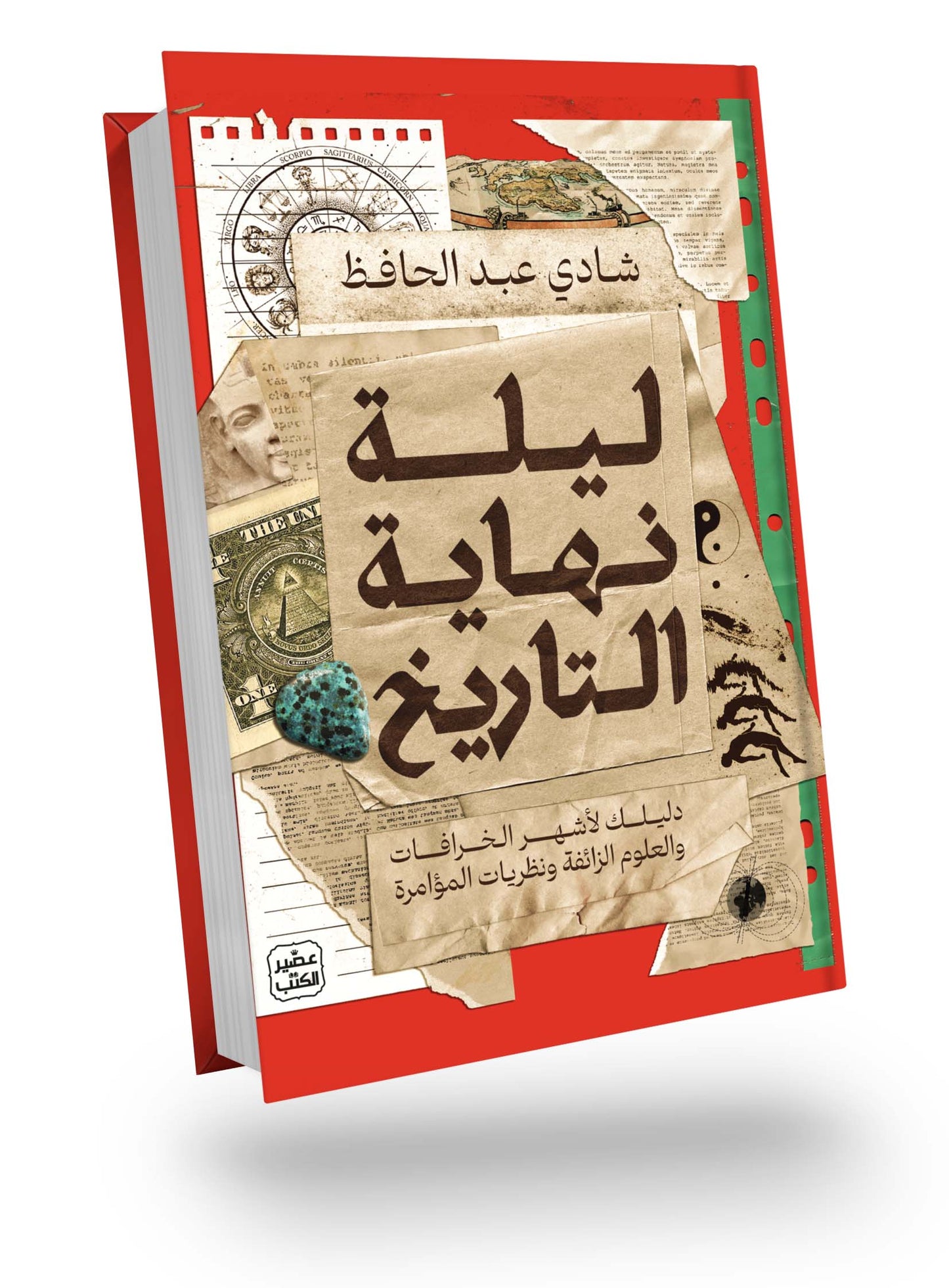 ليلة نهاية التاريخ