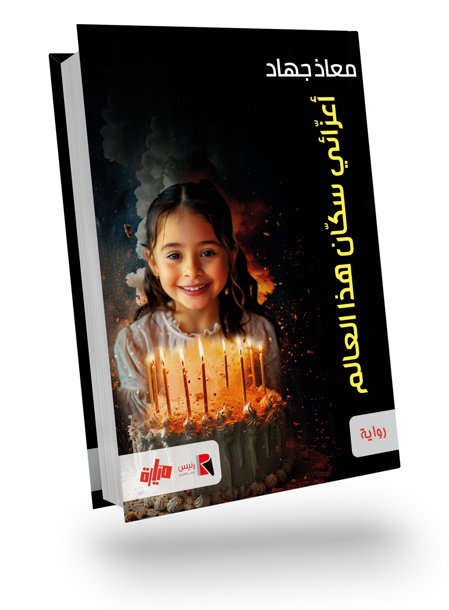 أعزائي سكان هذا العالم